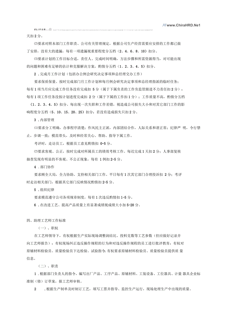 公司岗位职责和绩效管理_第3页