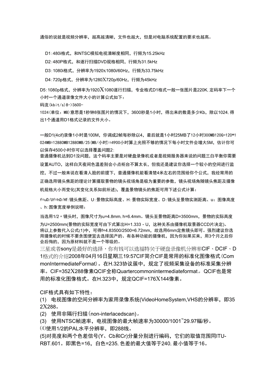 视频清晰度解释_第1页