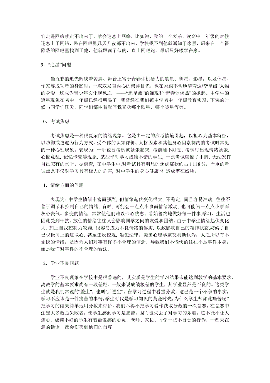 中学生常见的12种心理问题_第3页