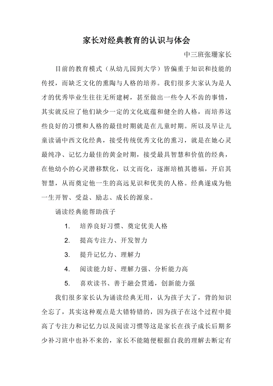 家长对经典教育的认识与体会_第1页