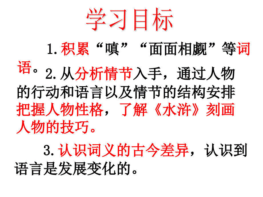 17智取生辰纲_第2页