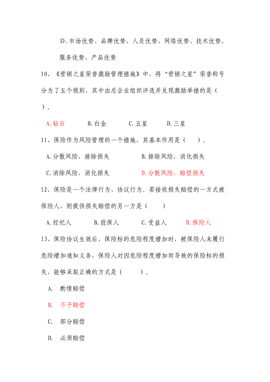 2024年个人代理保险销售从业人员入职考试题库_第3页