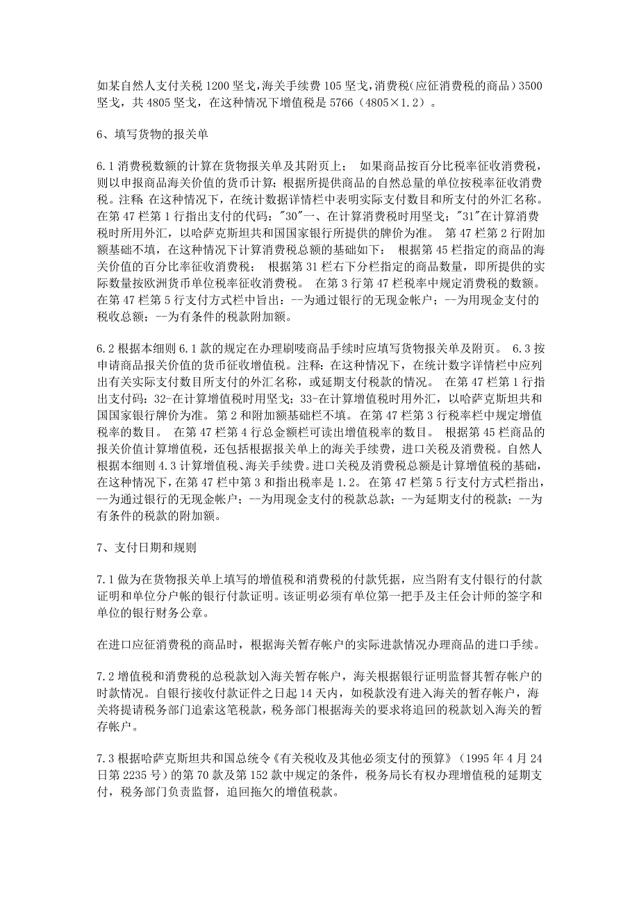 哈萨克斯坦对进口商品征收增值税和消费税的实施细则.doc_第3页