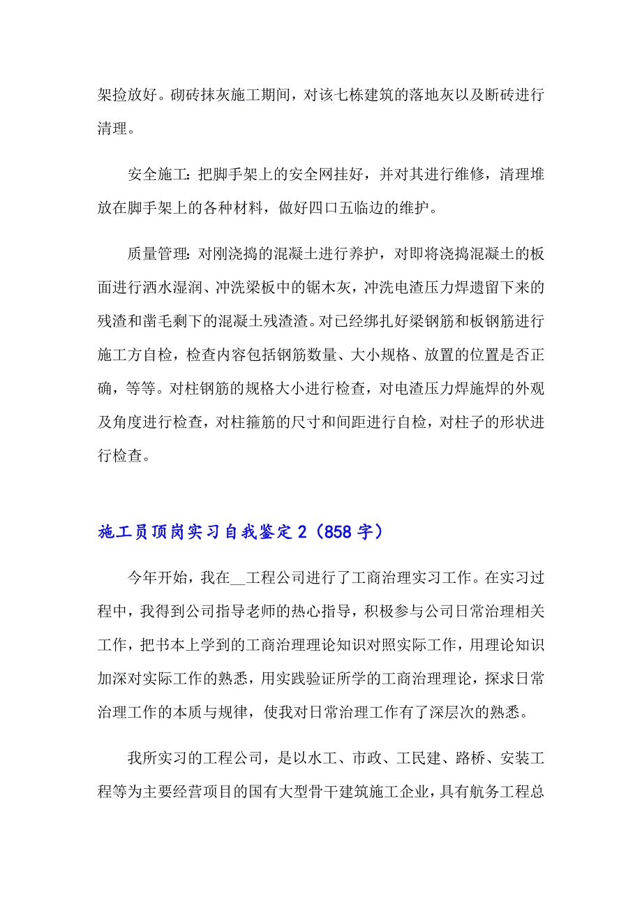 施工员顶岗实习自我鉴定_第2页