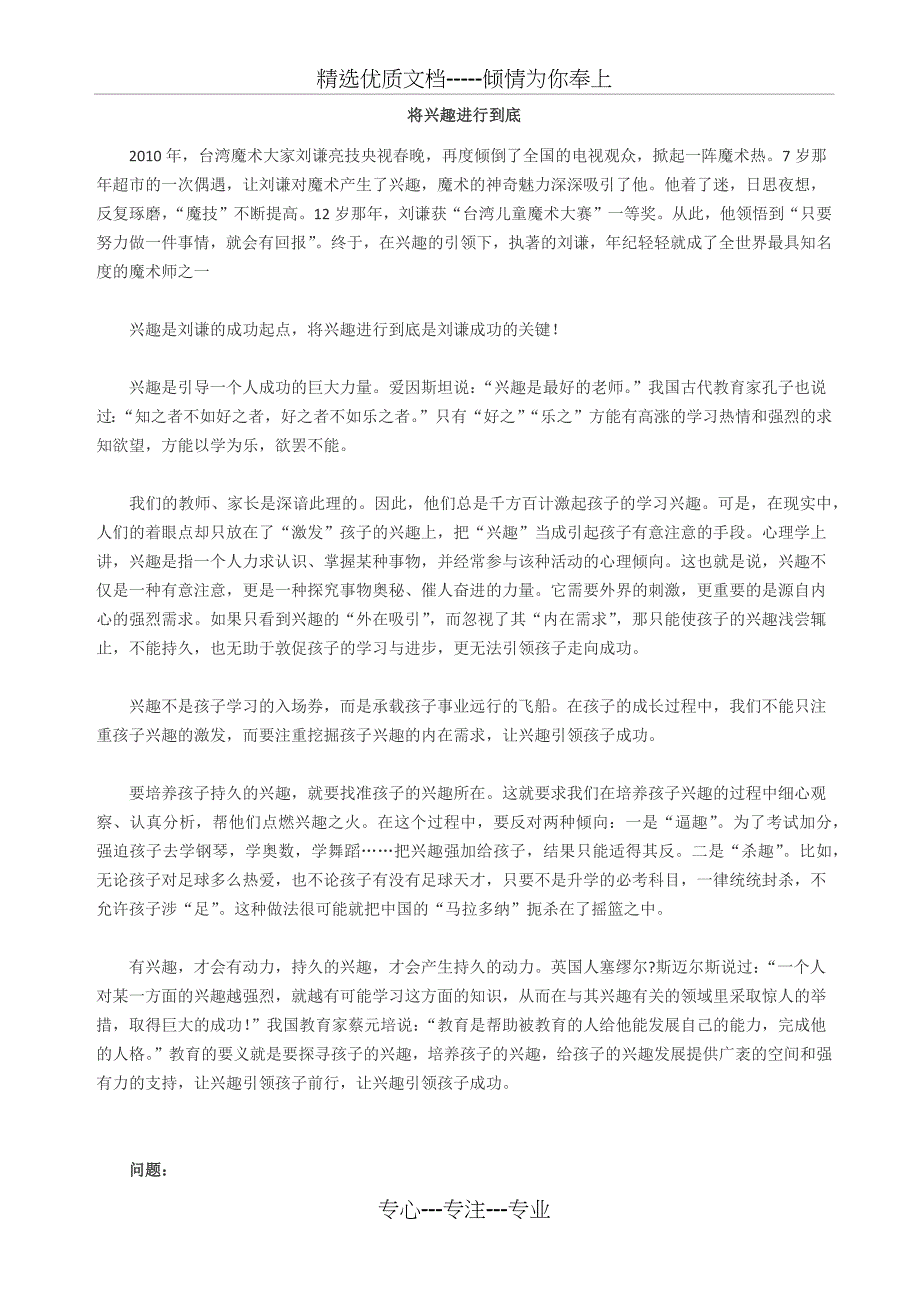 初一语文阅读及答案篇_第3页