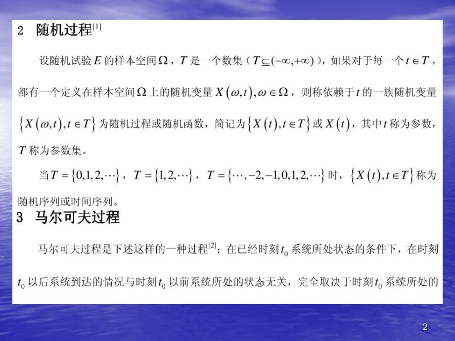 马氏链及其应用PPT演示课件_第2页