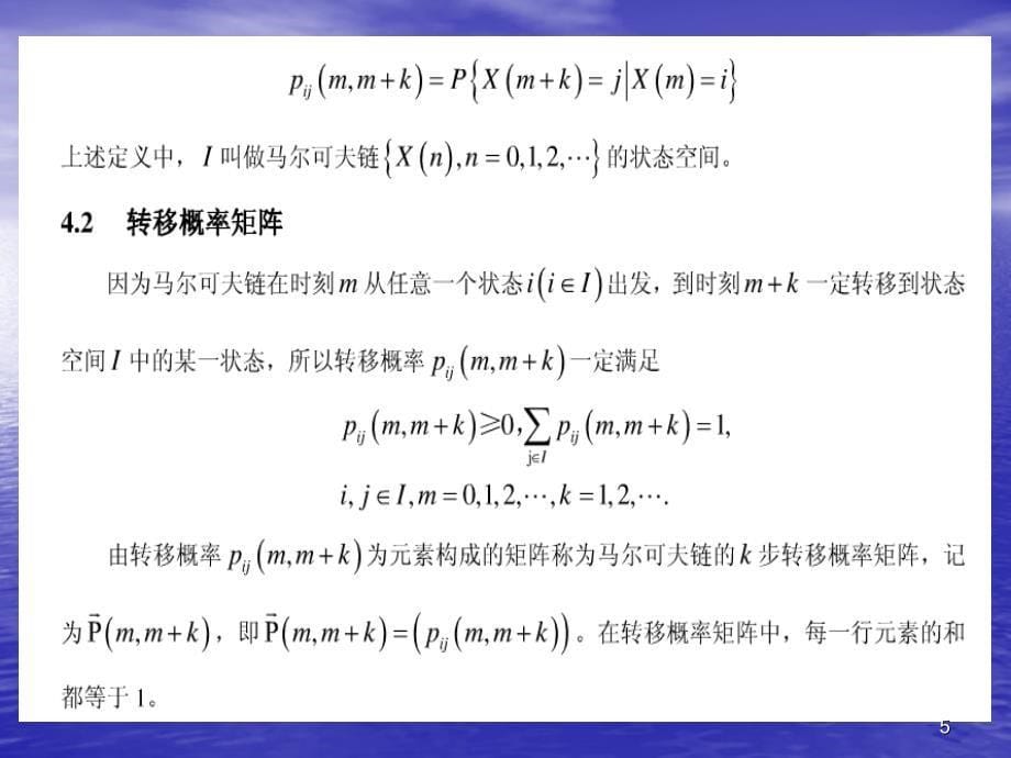 马氏链及其应用PPT演示课件_第5页