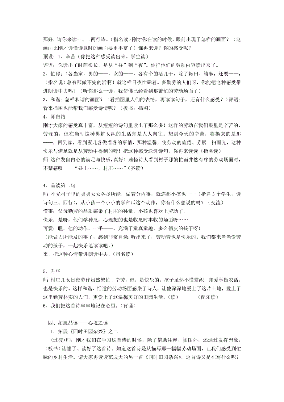 四年级语文下册第六单元23古诗词三首四时田园杂兴教案1新人教版_第3页