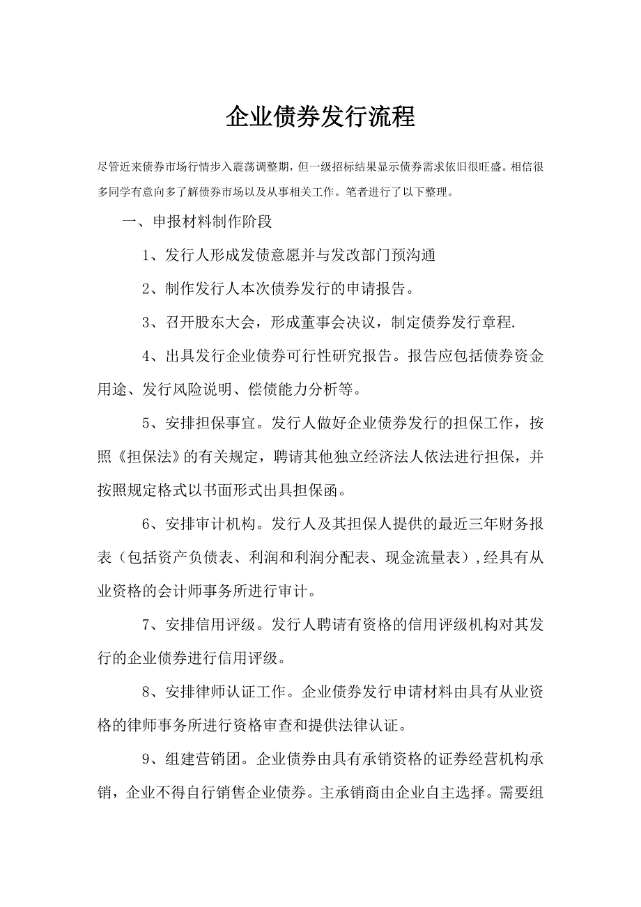 企业债券发行流程(最强完整)_第1页