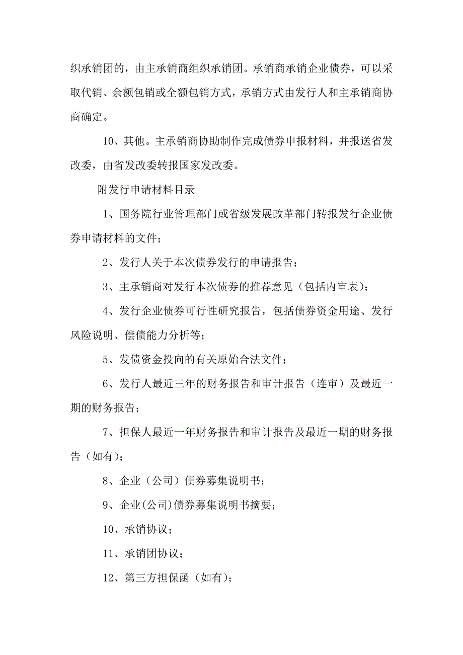 企业债券发行流程(最强完整)_第2页