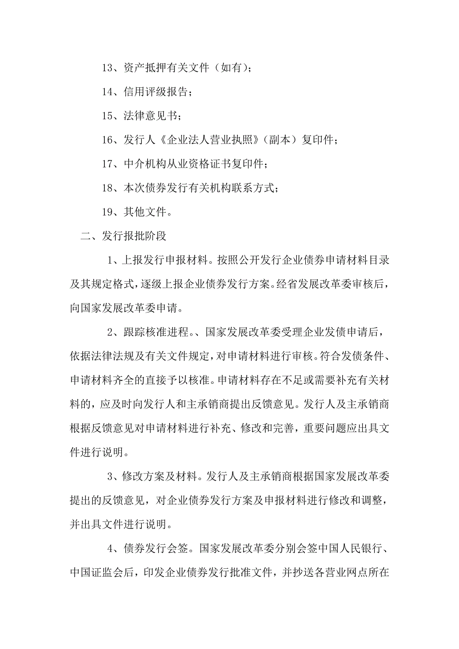 企业债券发行流程(最强完整)_第3页