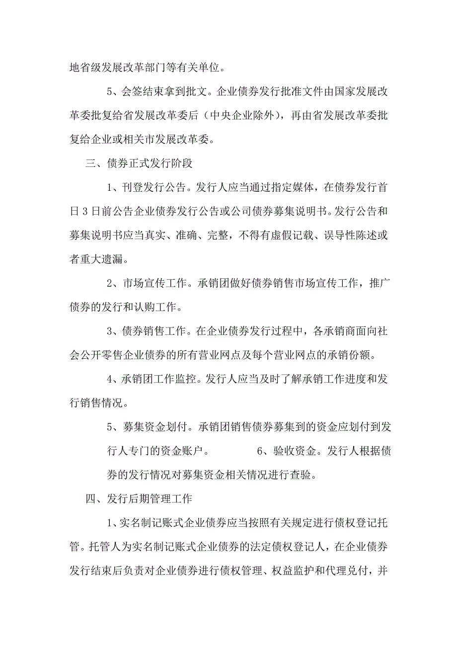 企业债券发行流程(最强完整)_第4页