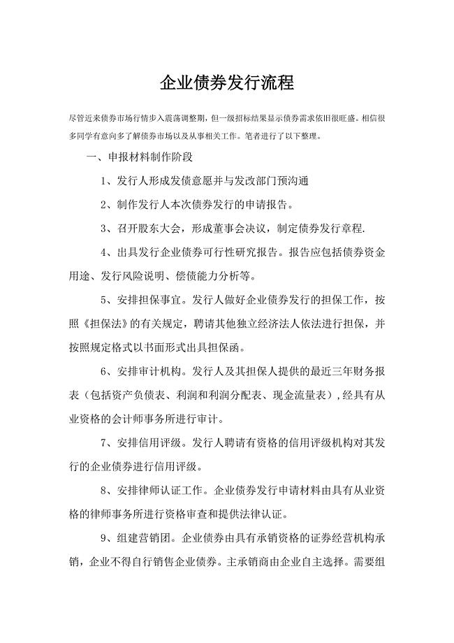 企业债券发行流程(最强完整)