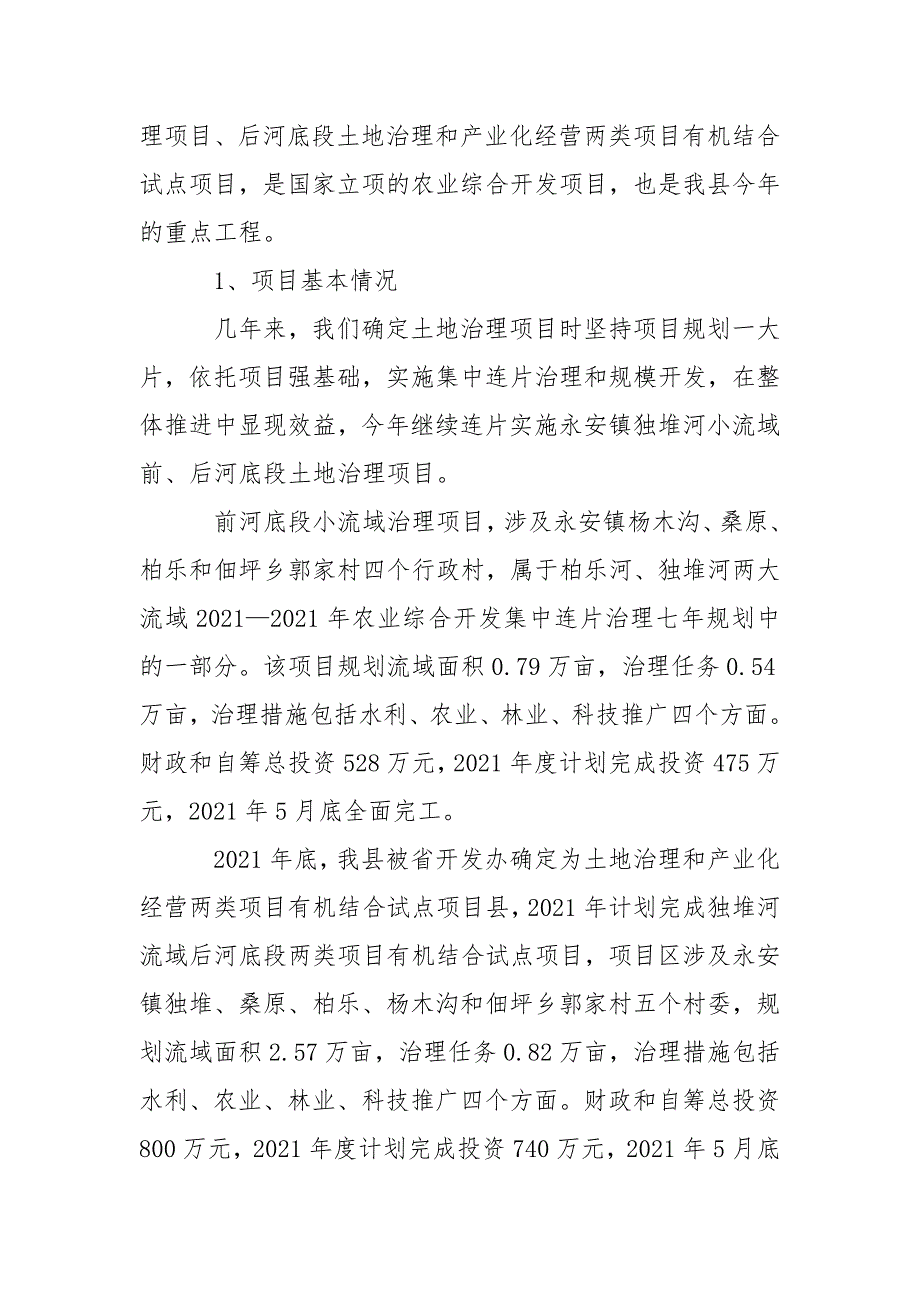 2021年农发办年度工作总结范文.docx_第2页