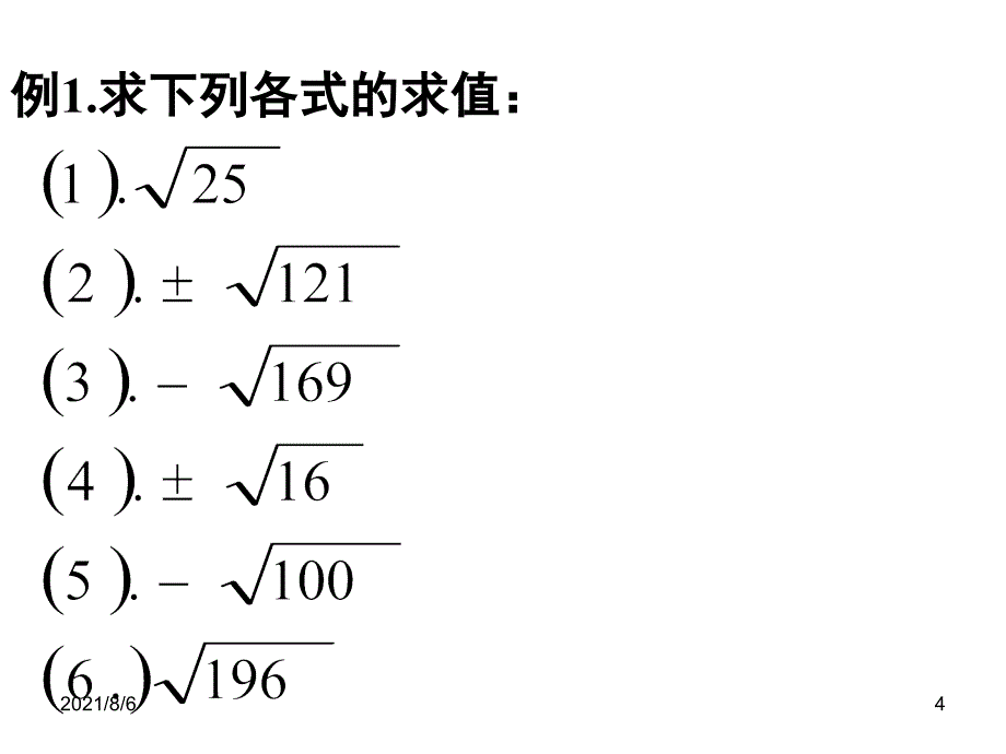 实数复习课课件人教版_第4页