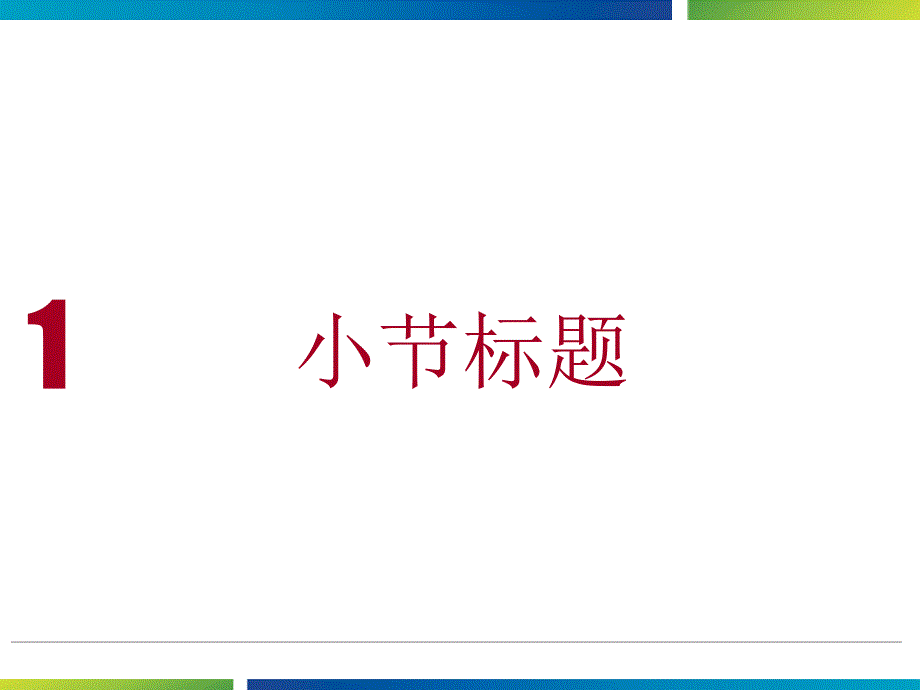 清新简洁线条精美PPT模板.ppt_第3页