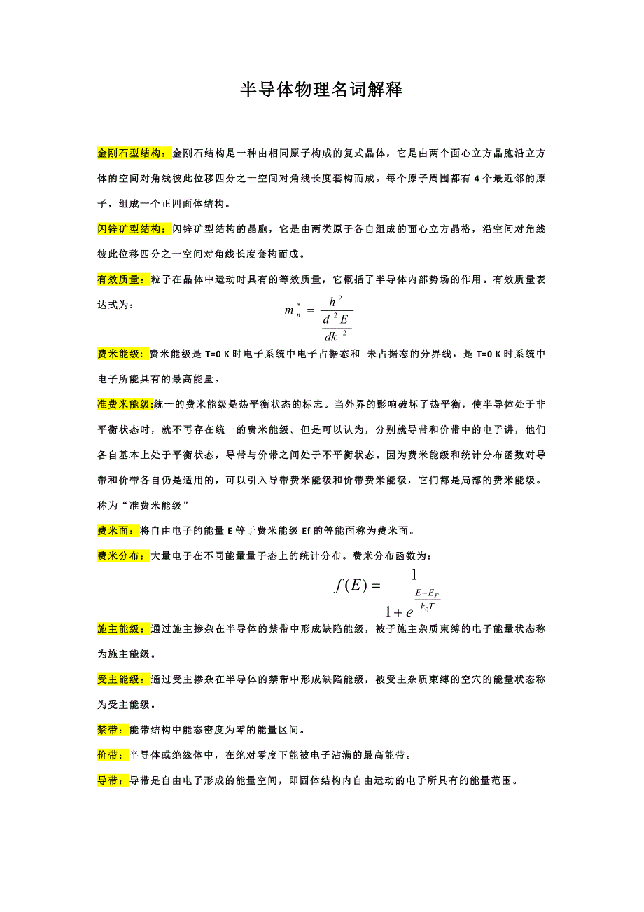 半导体物理名词解释_第1页