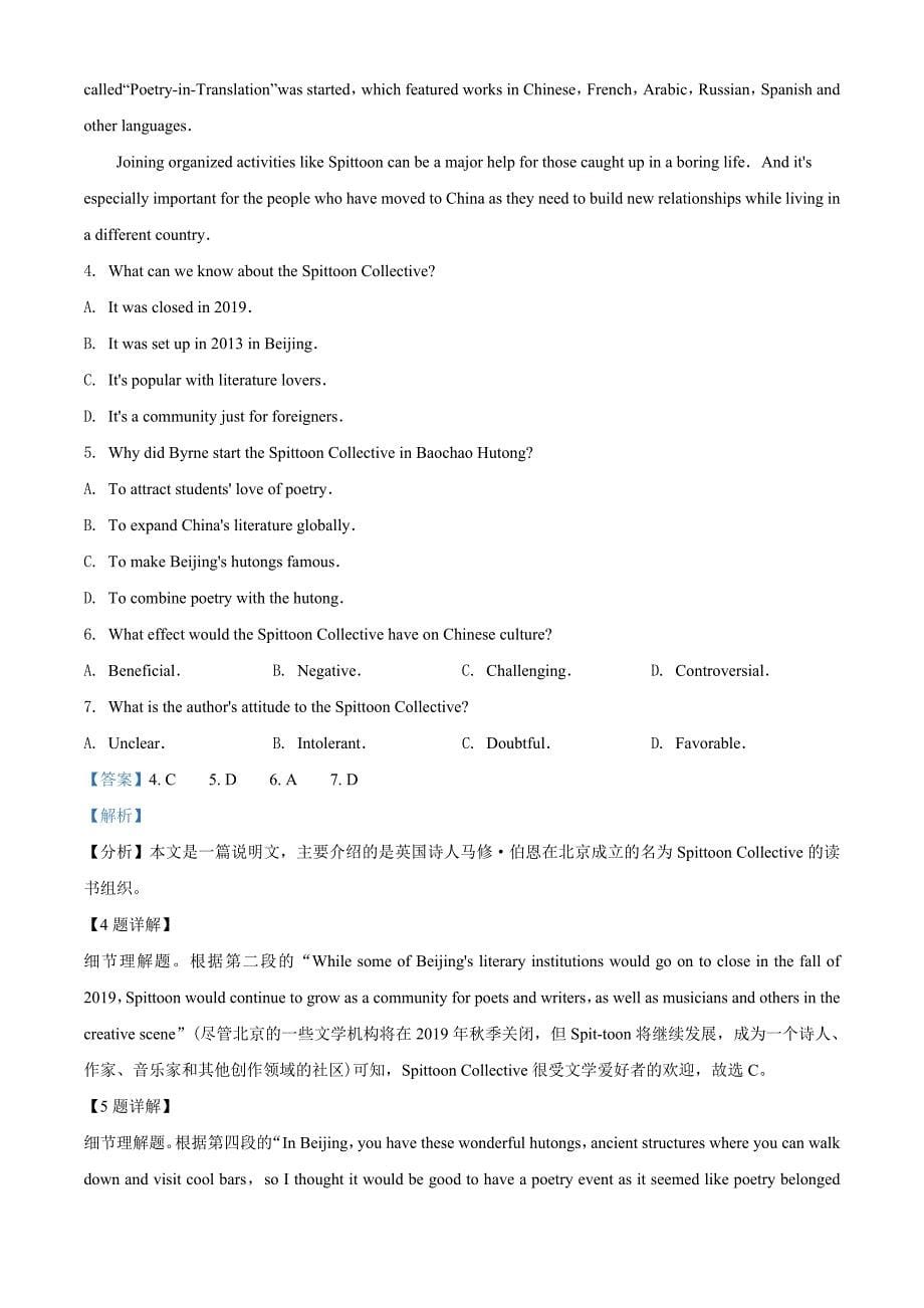 2022届河北省高三上学期9月大联考英语试题（教师版含解析）.doc_第5页