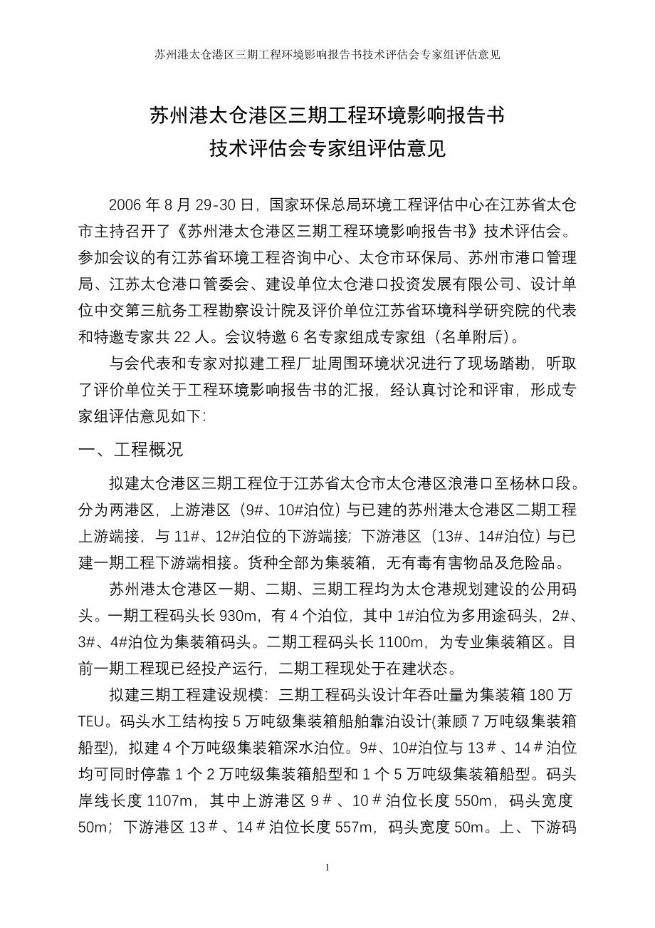 专题讲座资料（2021-2022年）工程环境影响评价评价_第1页