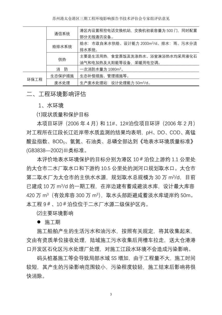 专题讲座资料（2021-2022年）工程环境影响评价评价_第3页