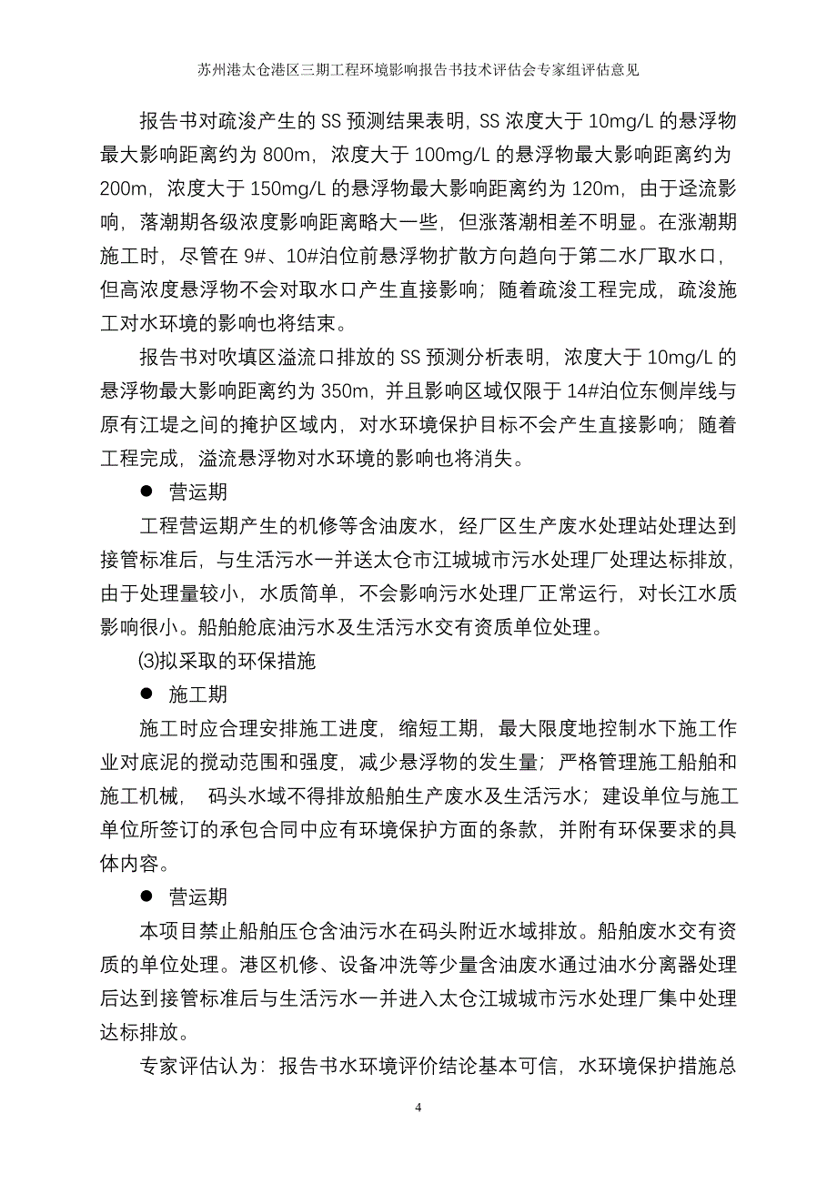 专题讲座资料（2021-2022年）工程环境影响评价评价_第4页