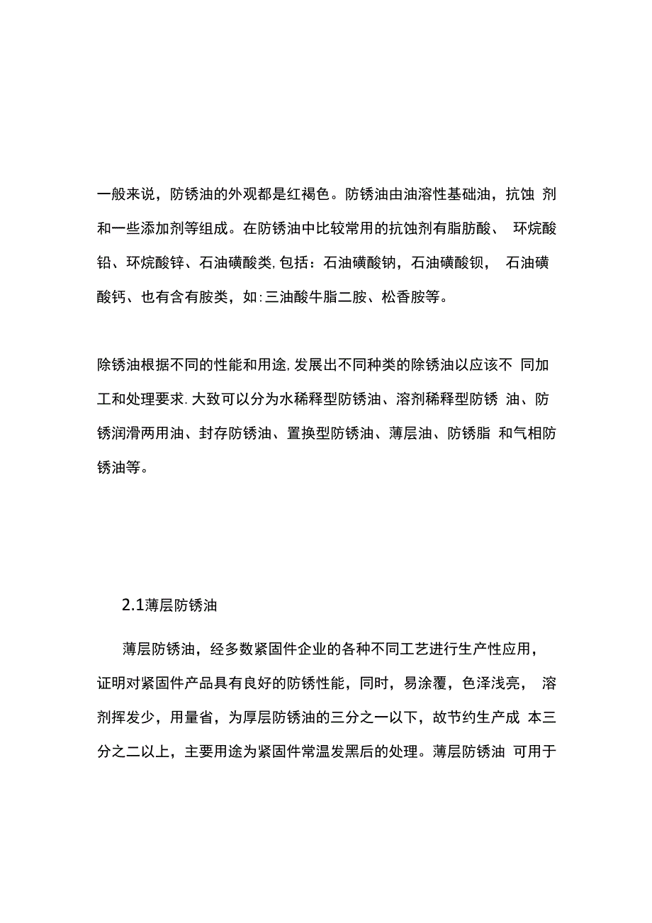 各种防锈油简介_第1页