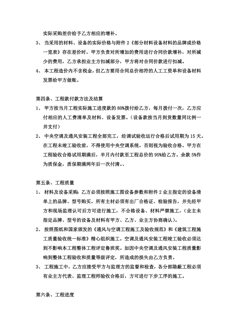 中央空调通风安装合同范本.doc_第3页