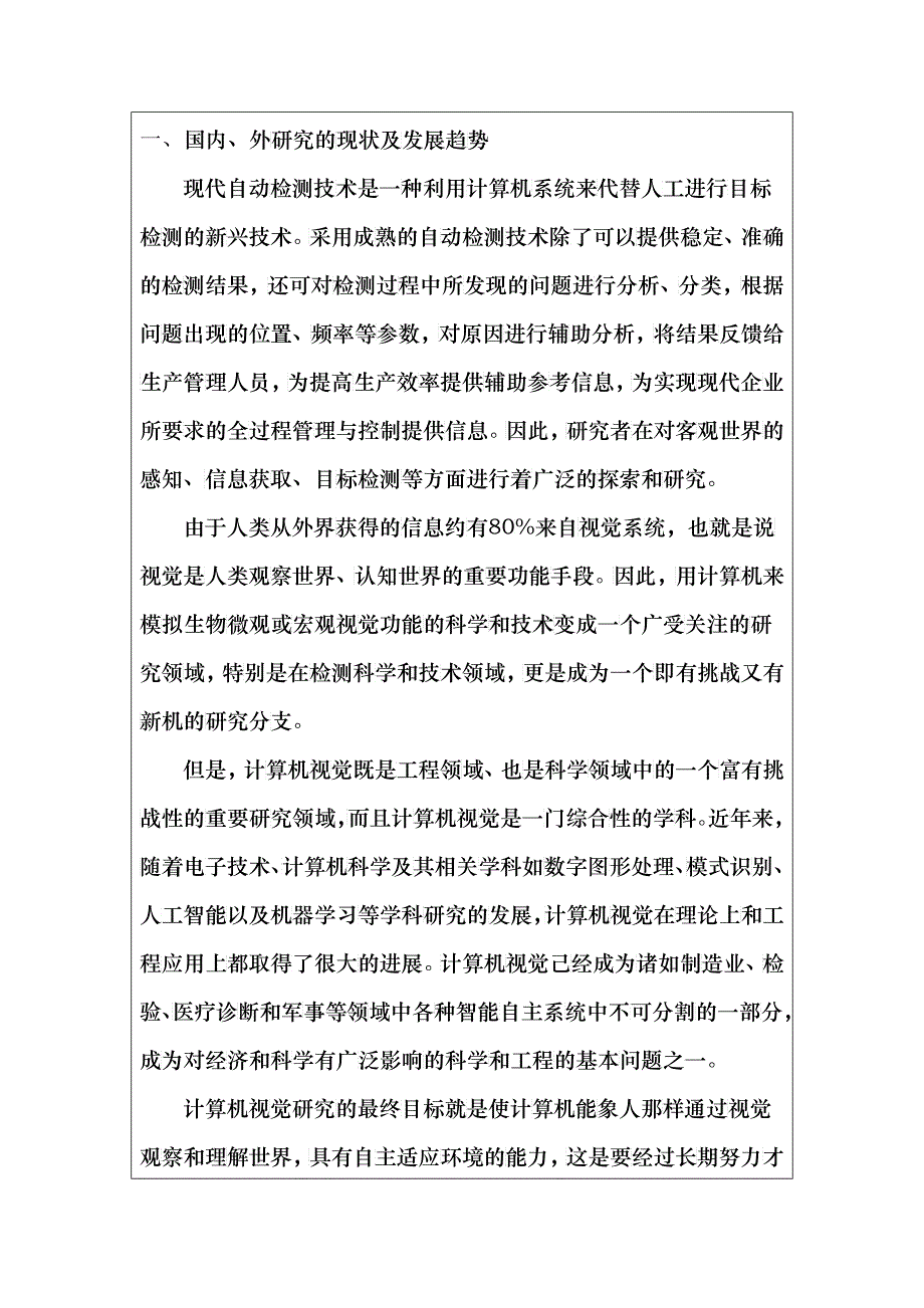 基于嵌入式的目标标定系统_第2页