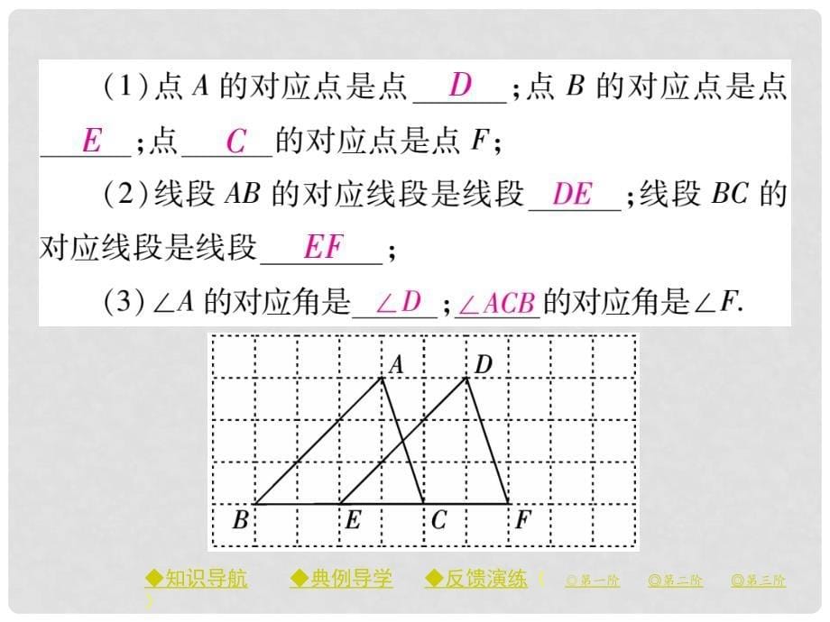 七年级数学下册 5.4 平移课件 （新版）新人教版_第5页