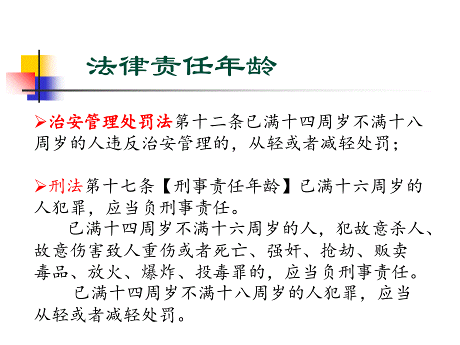 中职生法制教育PPT课件_第3页