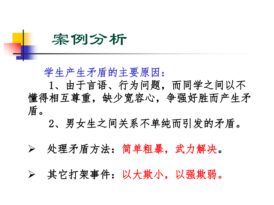 中职生法制教育PPT课件_第4页