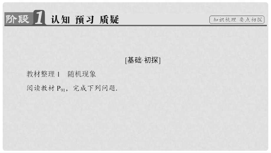 高中数学 第三章 概率 3.1.1 随机现象 3.1.2 事件与基本事件空间课件 新人教B版必修3_第3页