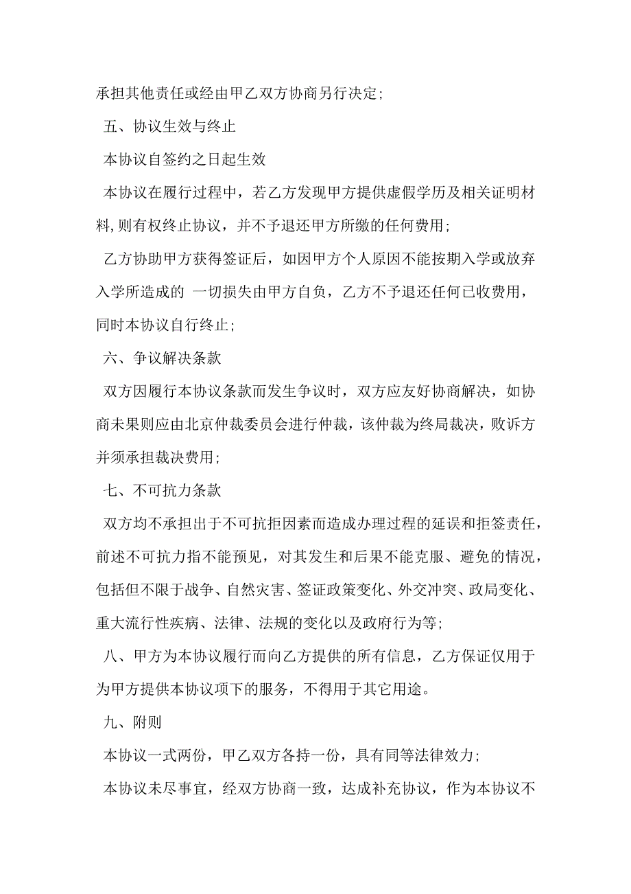 自费留学服务协议书模板_第5页