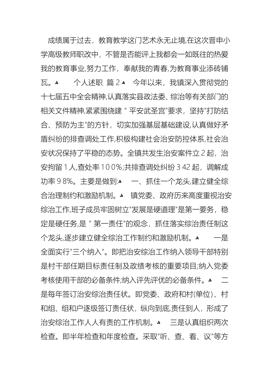 个人述职集合七篇_第3页