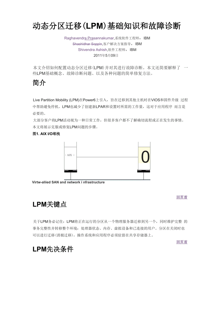 动态分区迁移基础知识和故障诊断_第1页