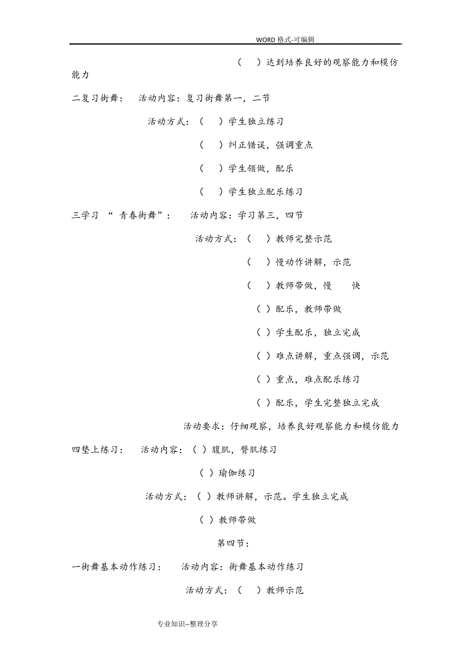 街舞课程教学案222732_第3页