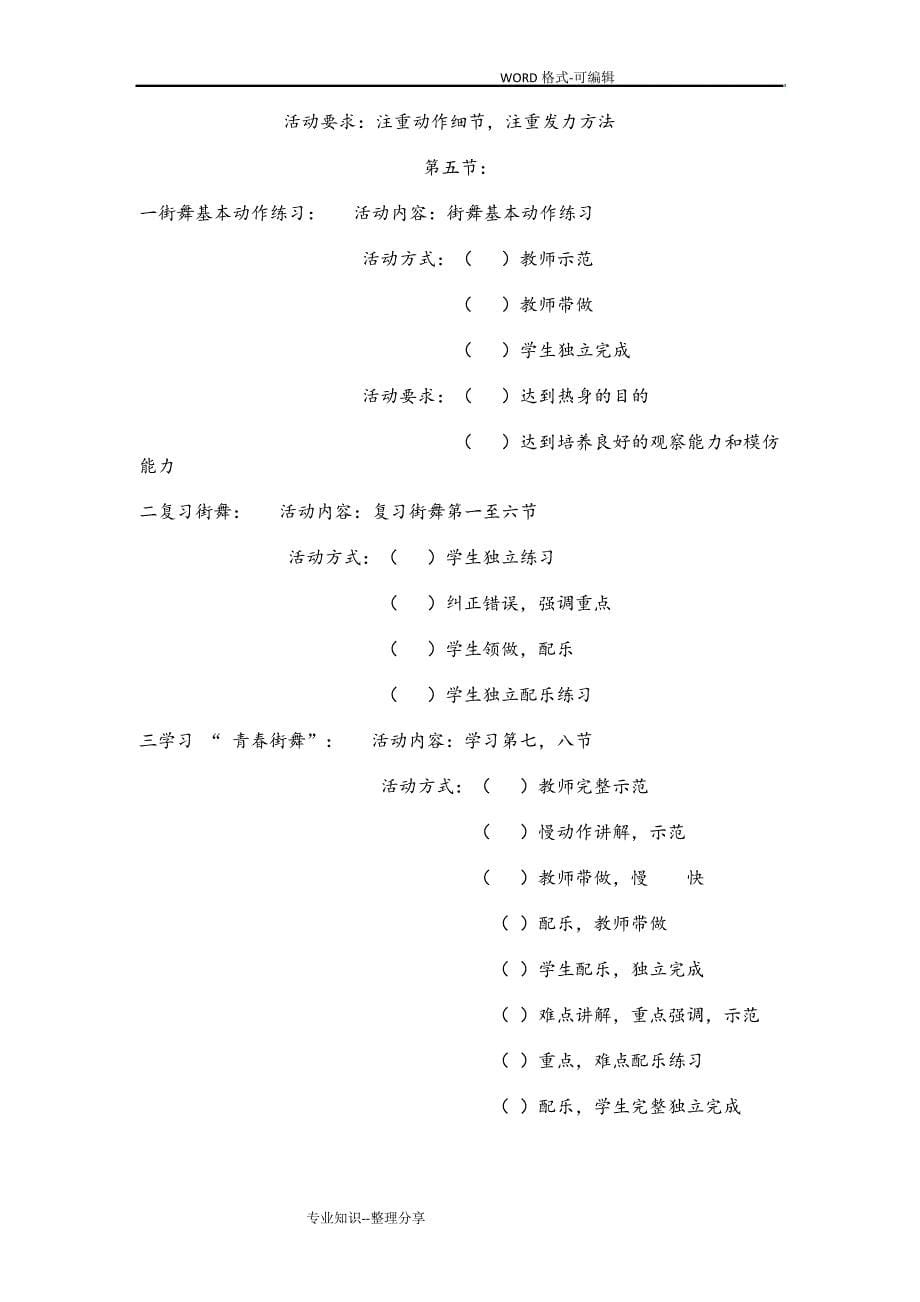 街舞课程教学案222732_第5页