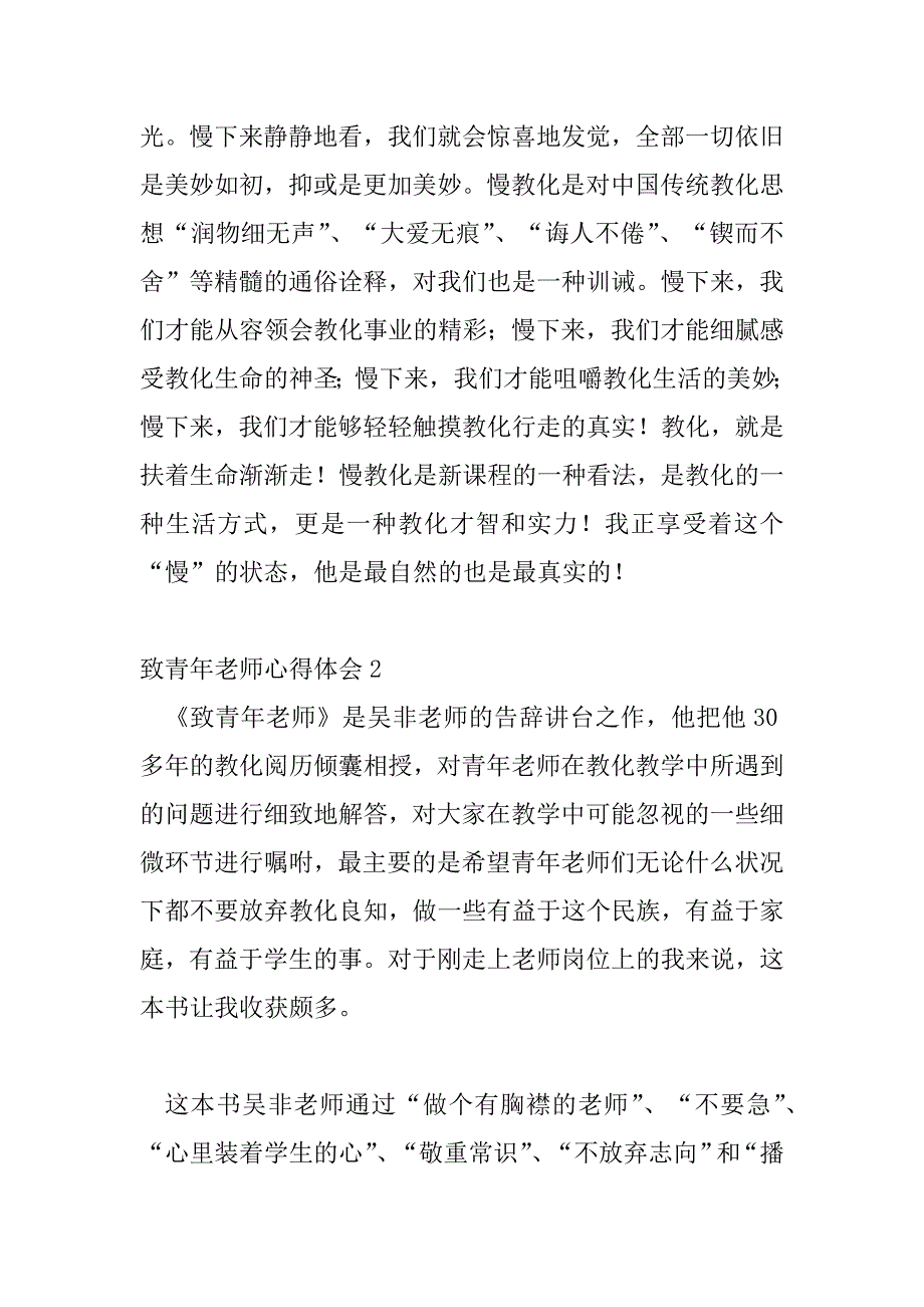 2023年致青年教师心得体会热门范文示例三篇_第4页