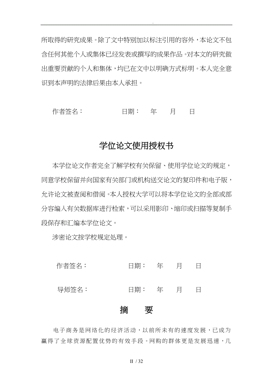 电子商务环境下顾客忠诚度培养策略探讨毕业论文_第3页