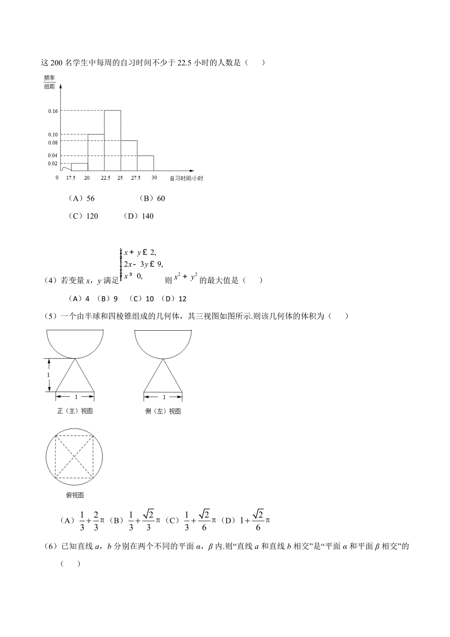 【精校版】山东省高考数学理试题Word版含答案_第2页