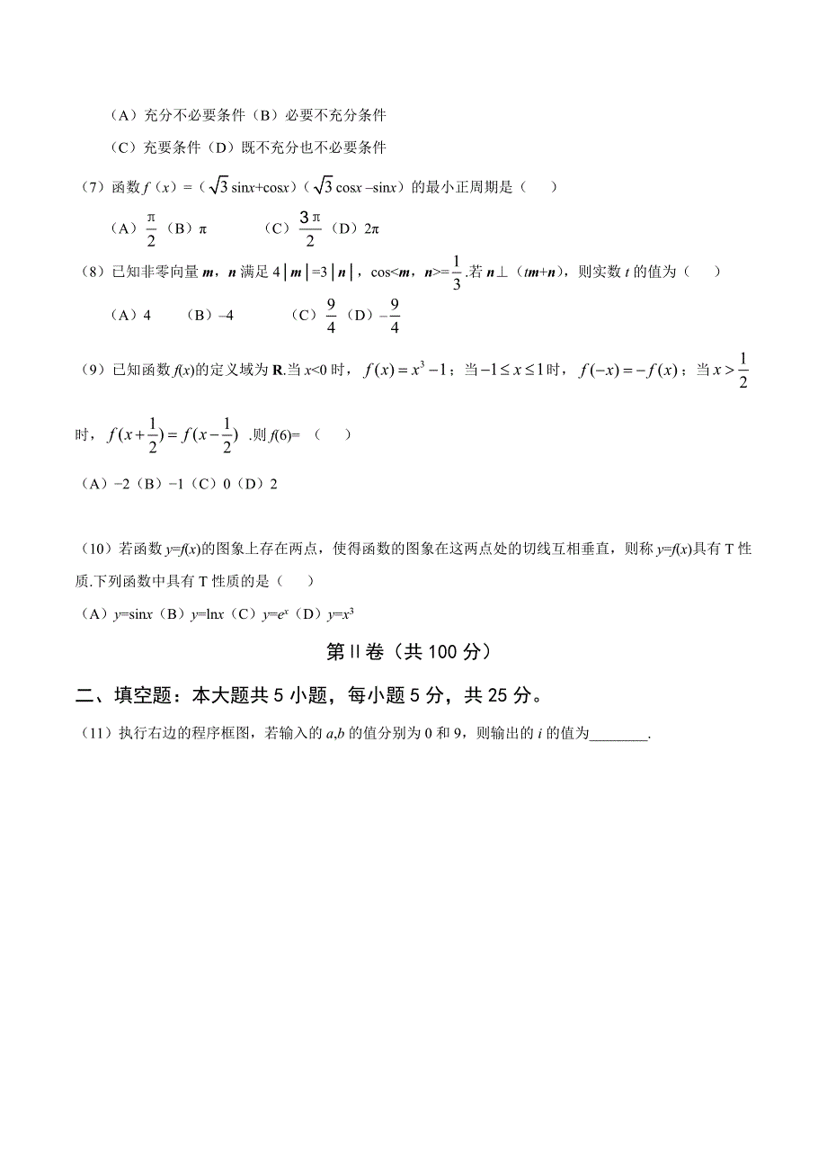 【精校版】山东省高考数学理试题Word版含答案_第3页