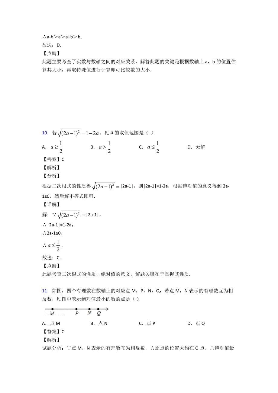 有理数难题汇编附答案解析_第5页