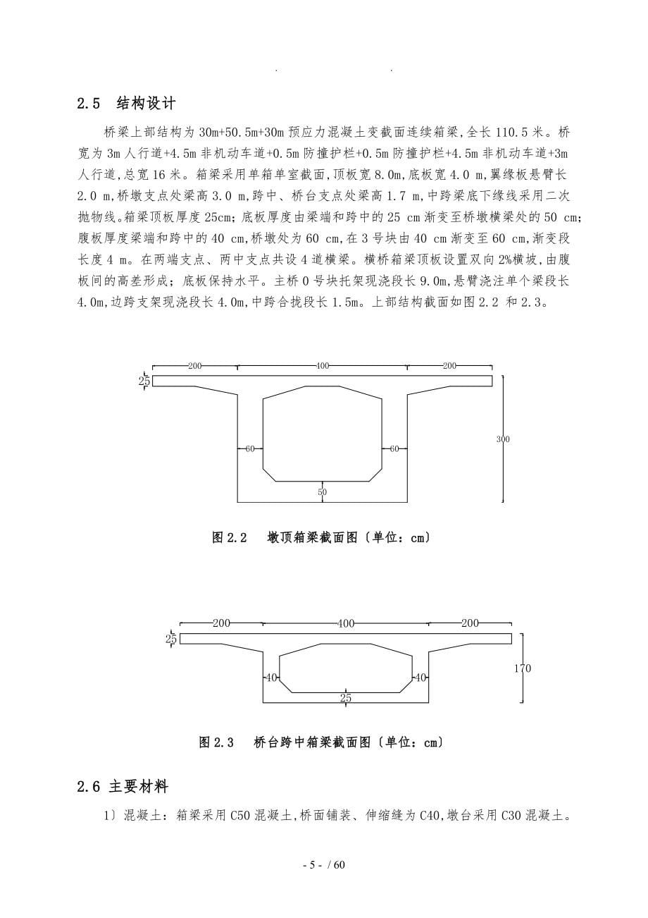 皋东区大桥非机动车道桥设计说明_第5页