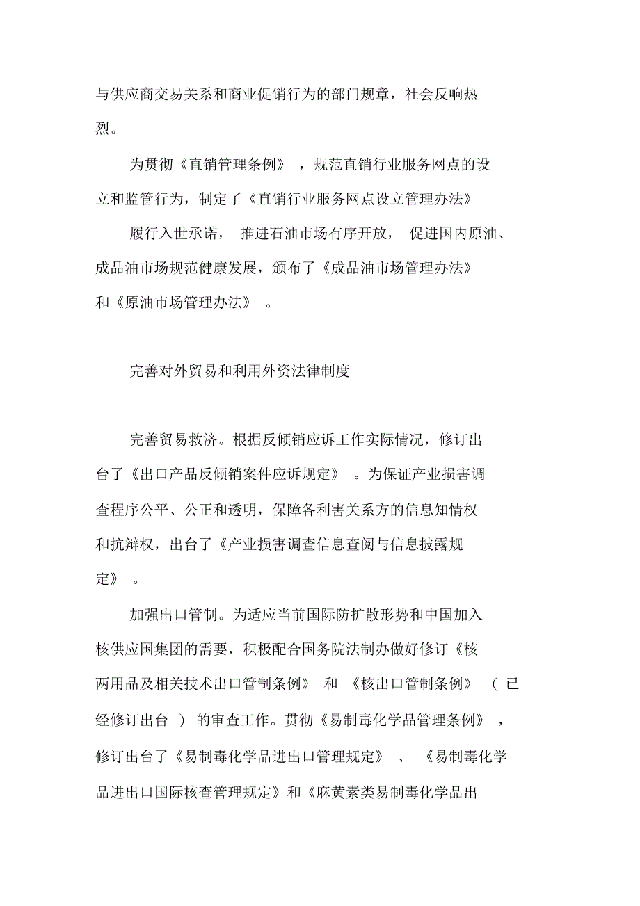 商务法律体系逐步完善提升_第2页