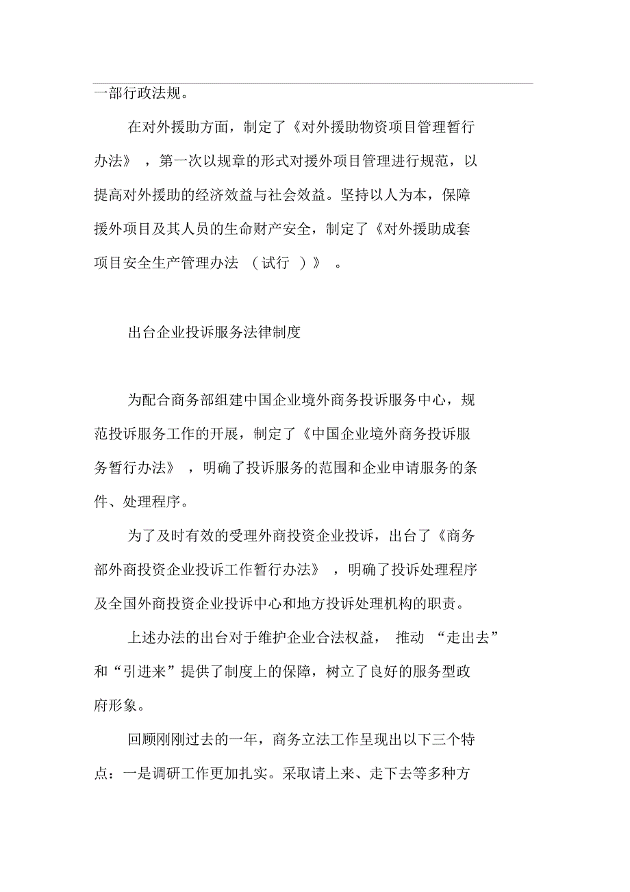 商务法律体系逐步完善提升_第4页