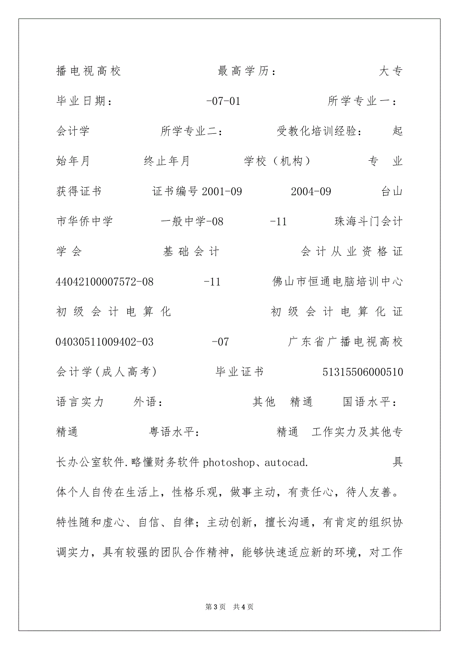 会计文员个人简历模板_第3页