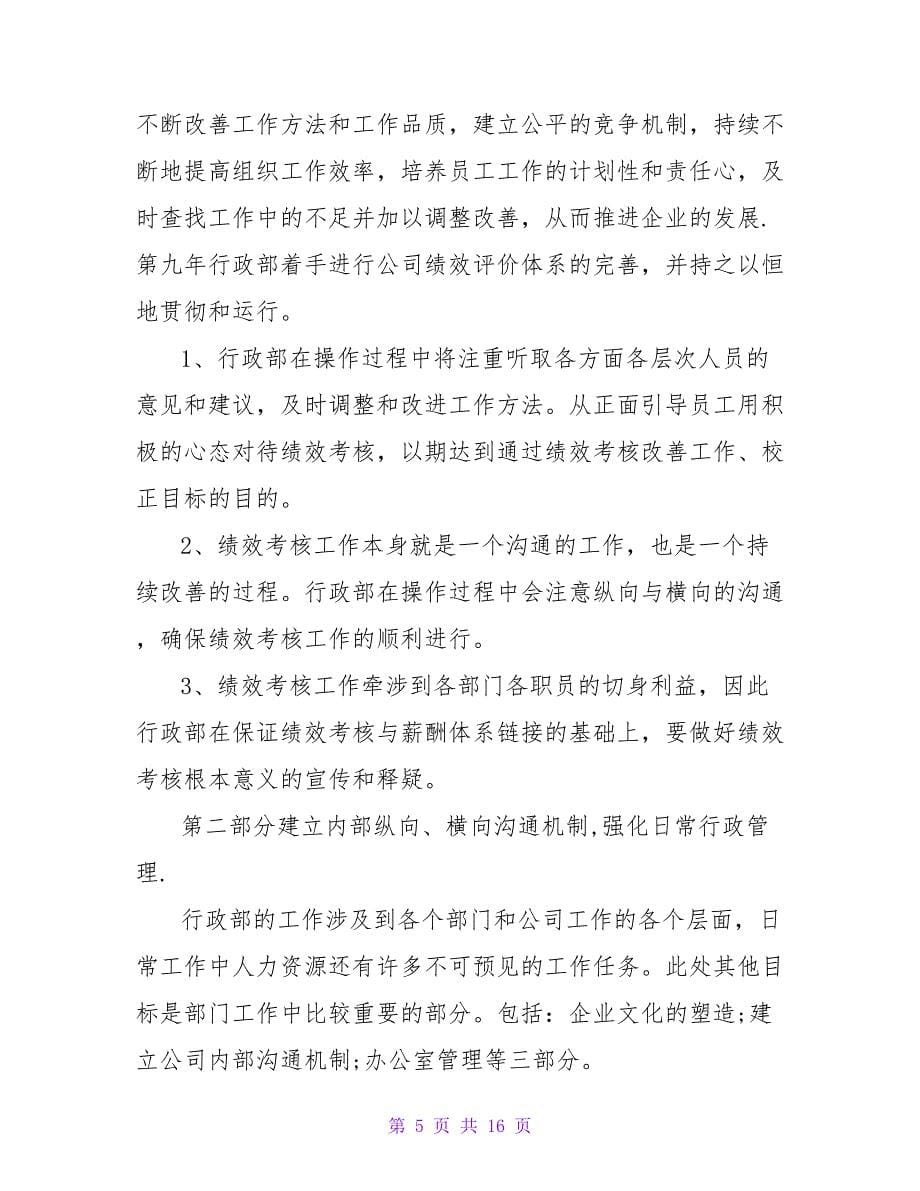 关于精选房产销售工作计划范文_第5页