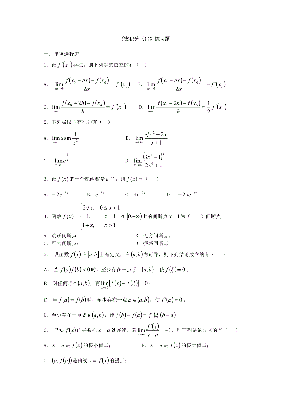 微积分练习题及答案.doc_第1页