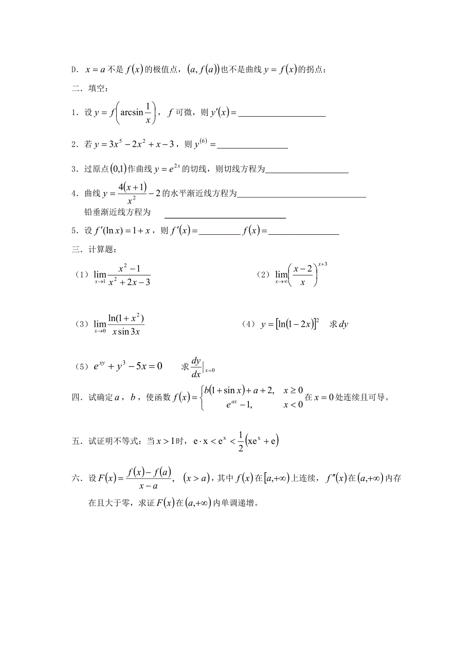 微积分练习题及答案.doc_第2页