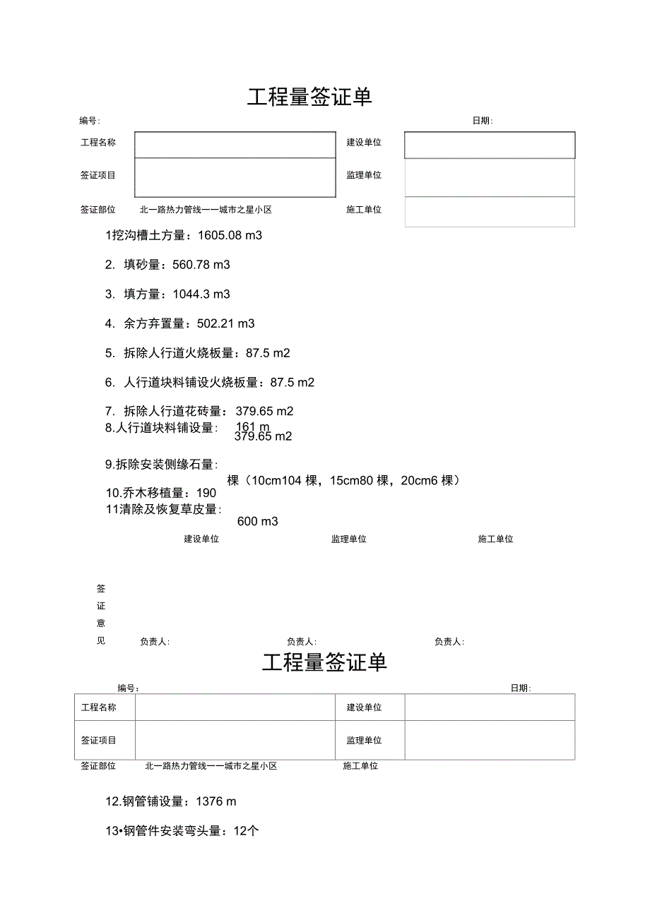 工程量签证单模板_第1页